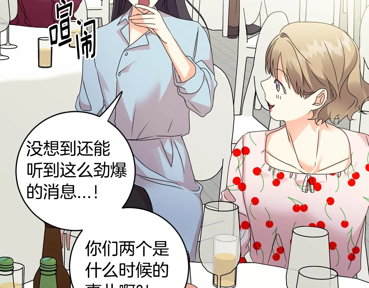 第84话 求婚 第108页