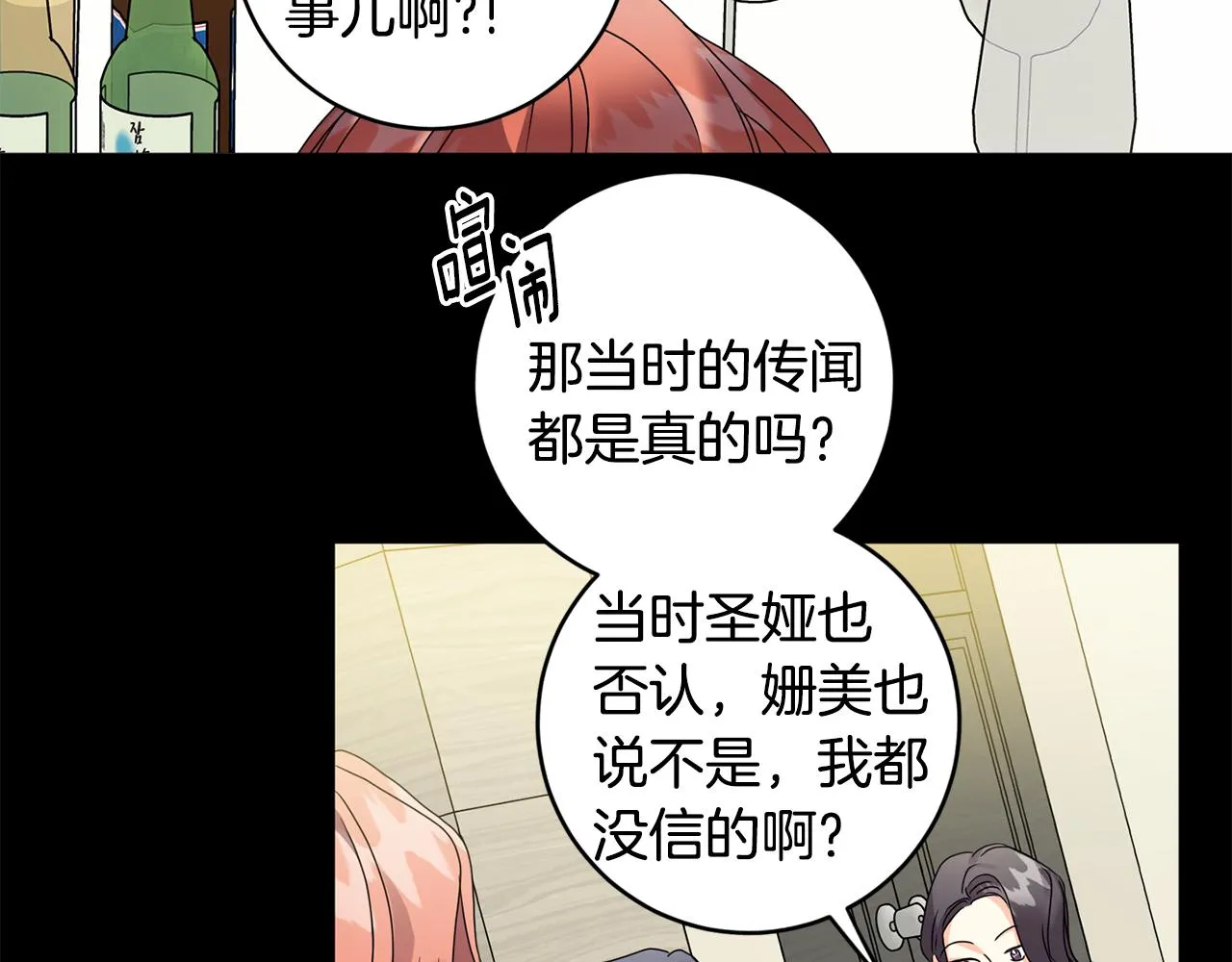 第84话 求婚 第109页