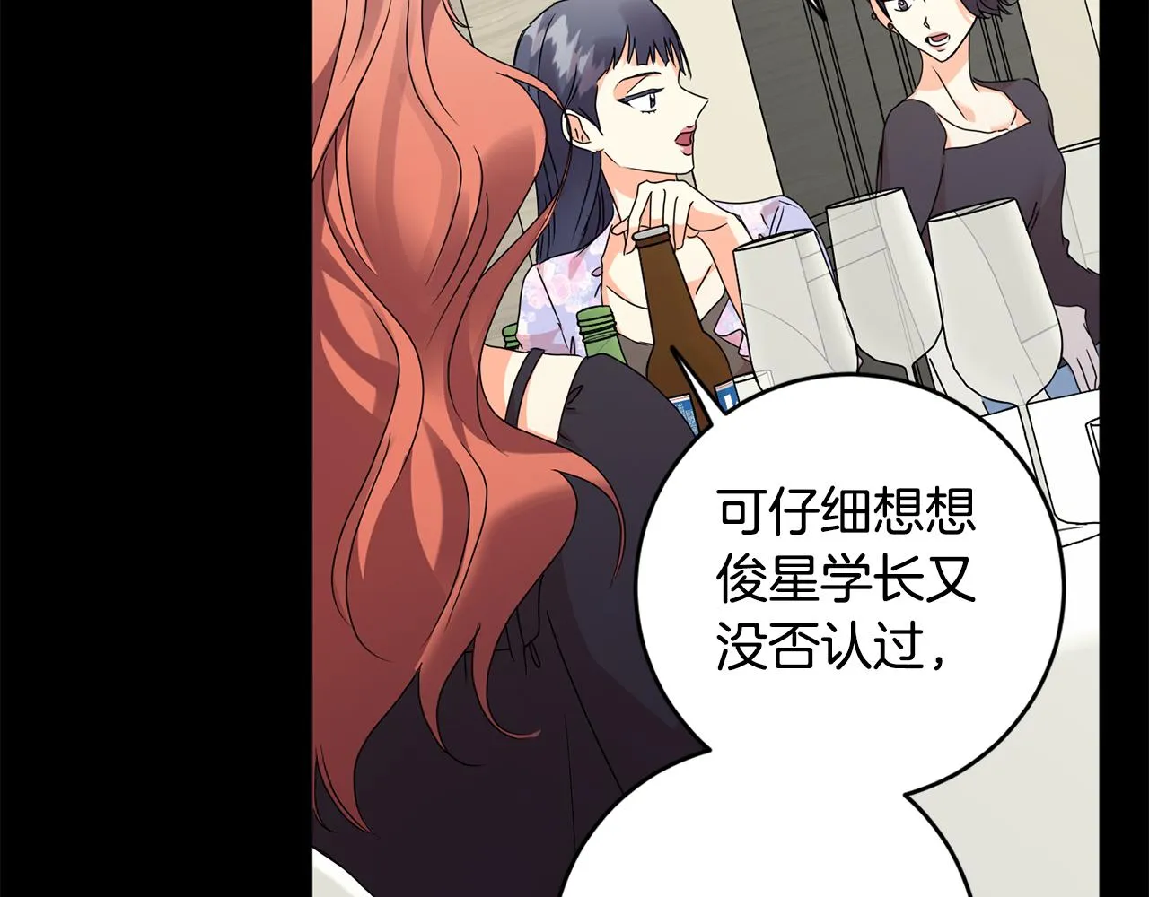 第84话 求婚 第110页