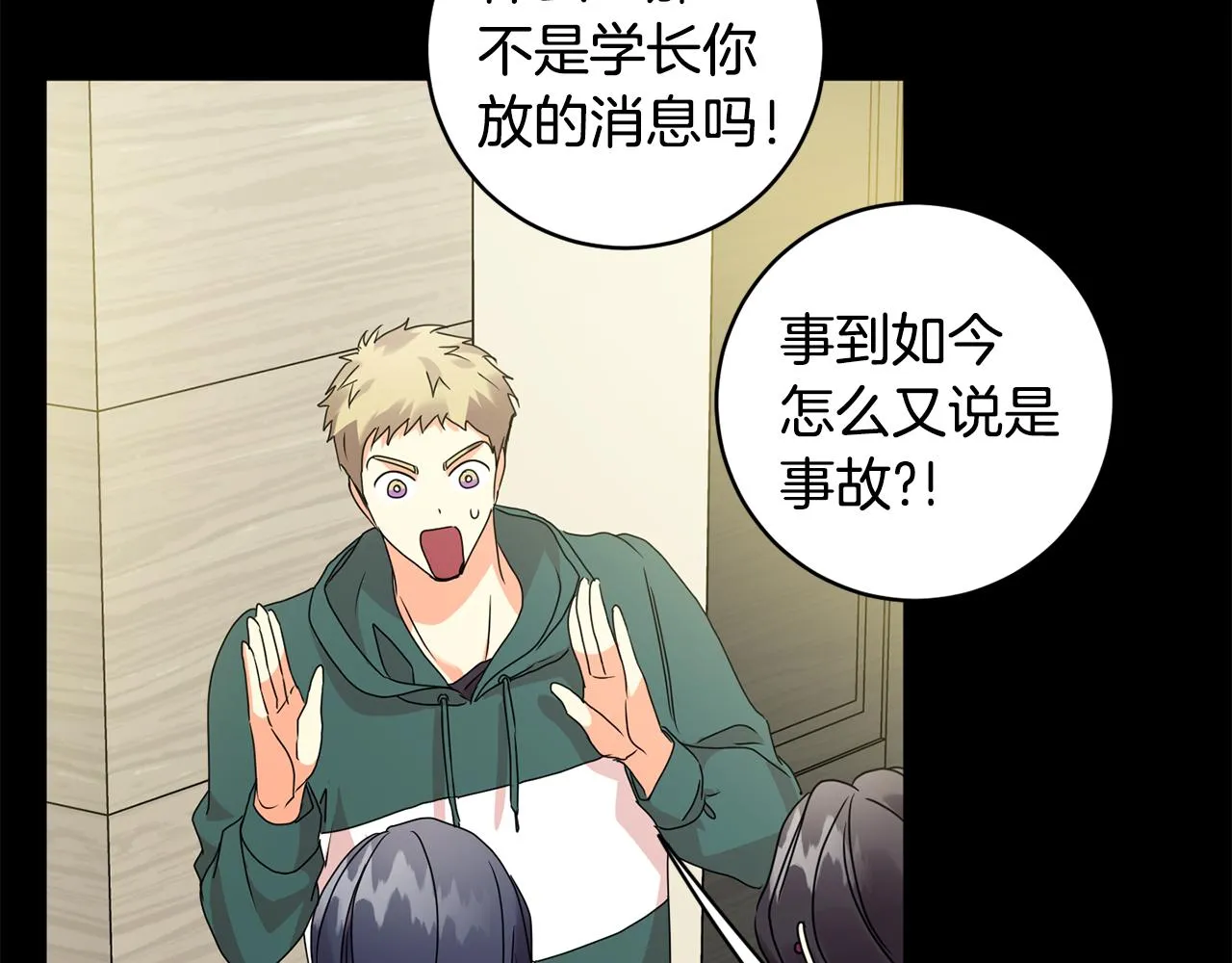 第84话 求婚 第113页