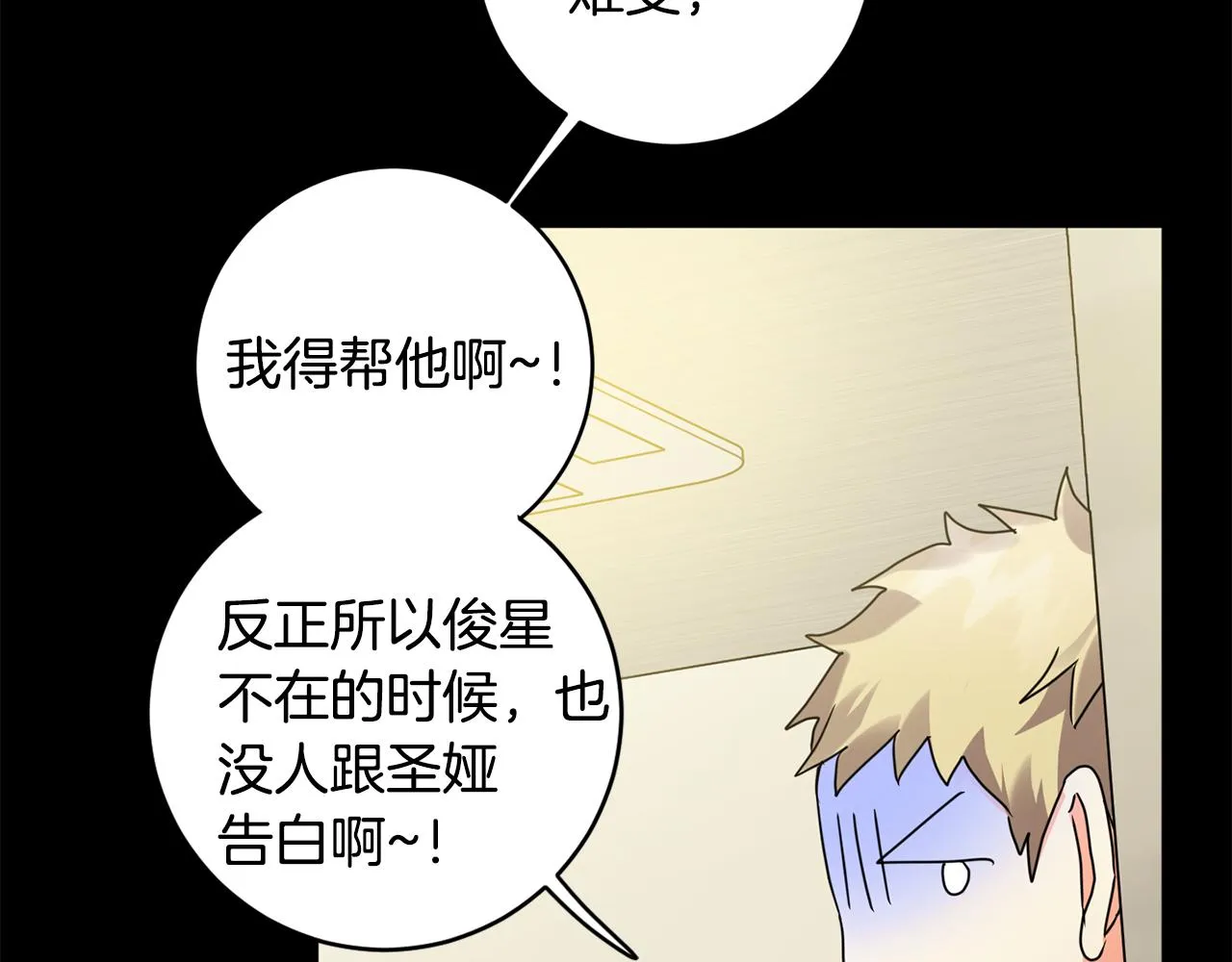 第84话 求婚 第115页