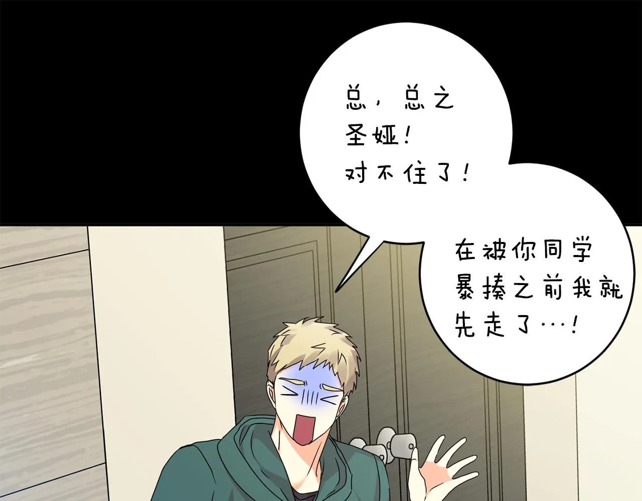 第84话 求婚 第118页