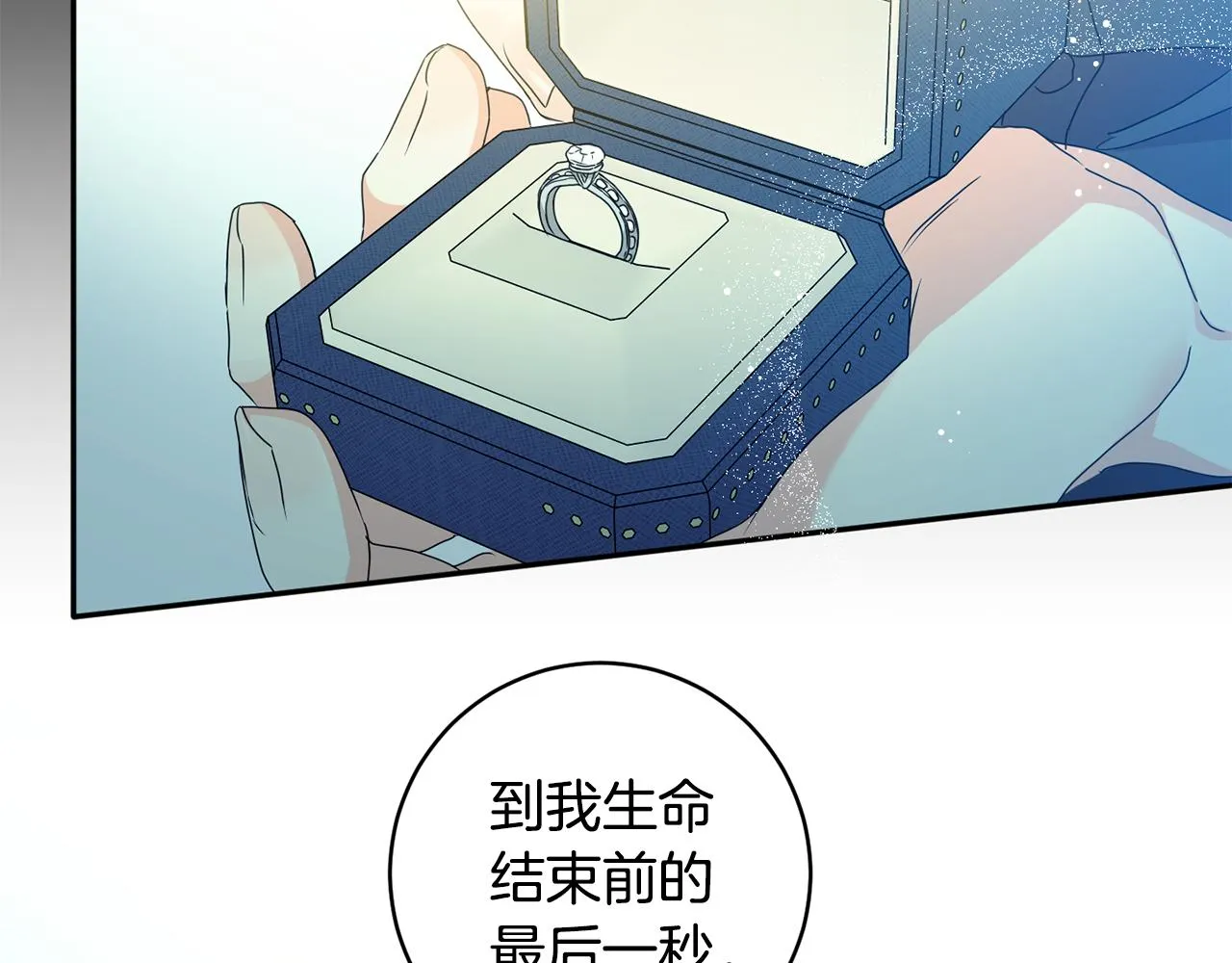 第84话 求婚 第133页