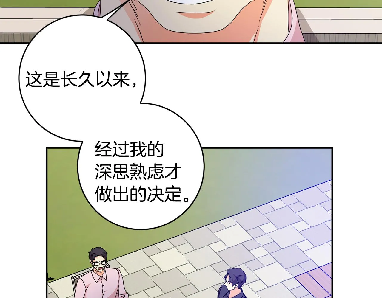 第83话 道歉 第2页