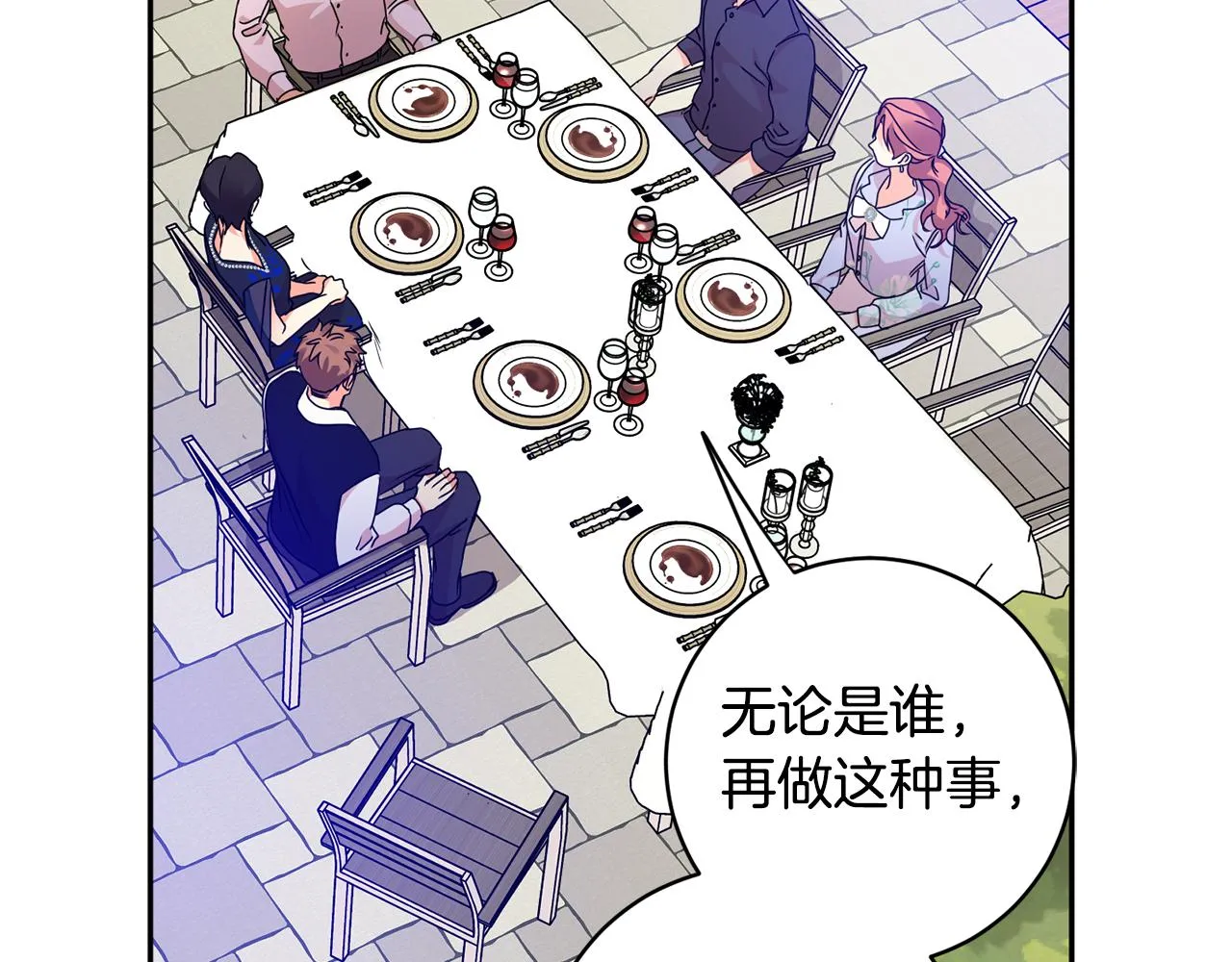 第83话 道歉 第3页