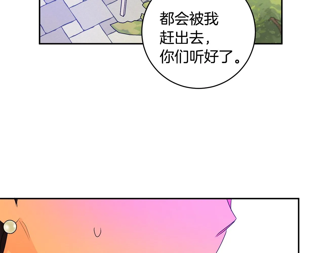 第83话 道歉 第4页