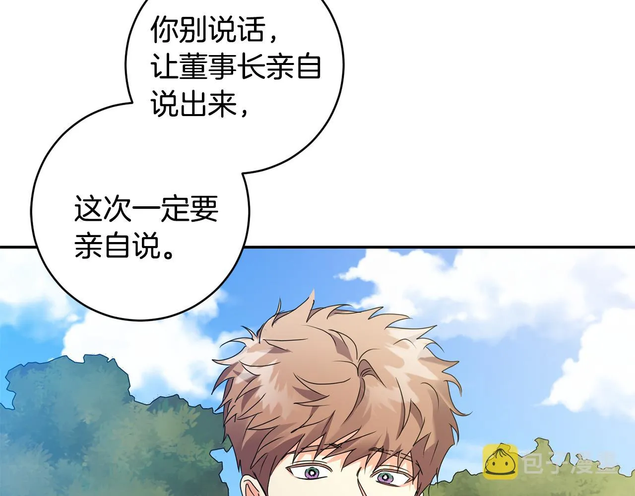 第83话 道歉 第24页