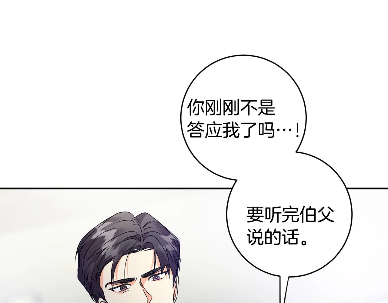 第83话 道歉 第46页