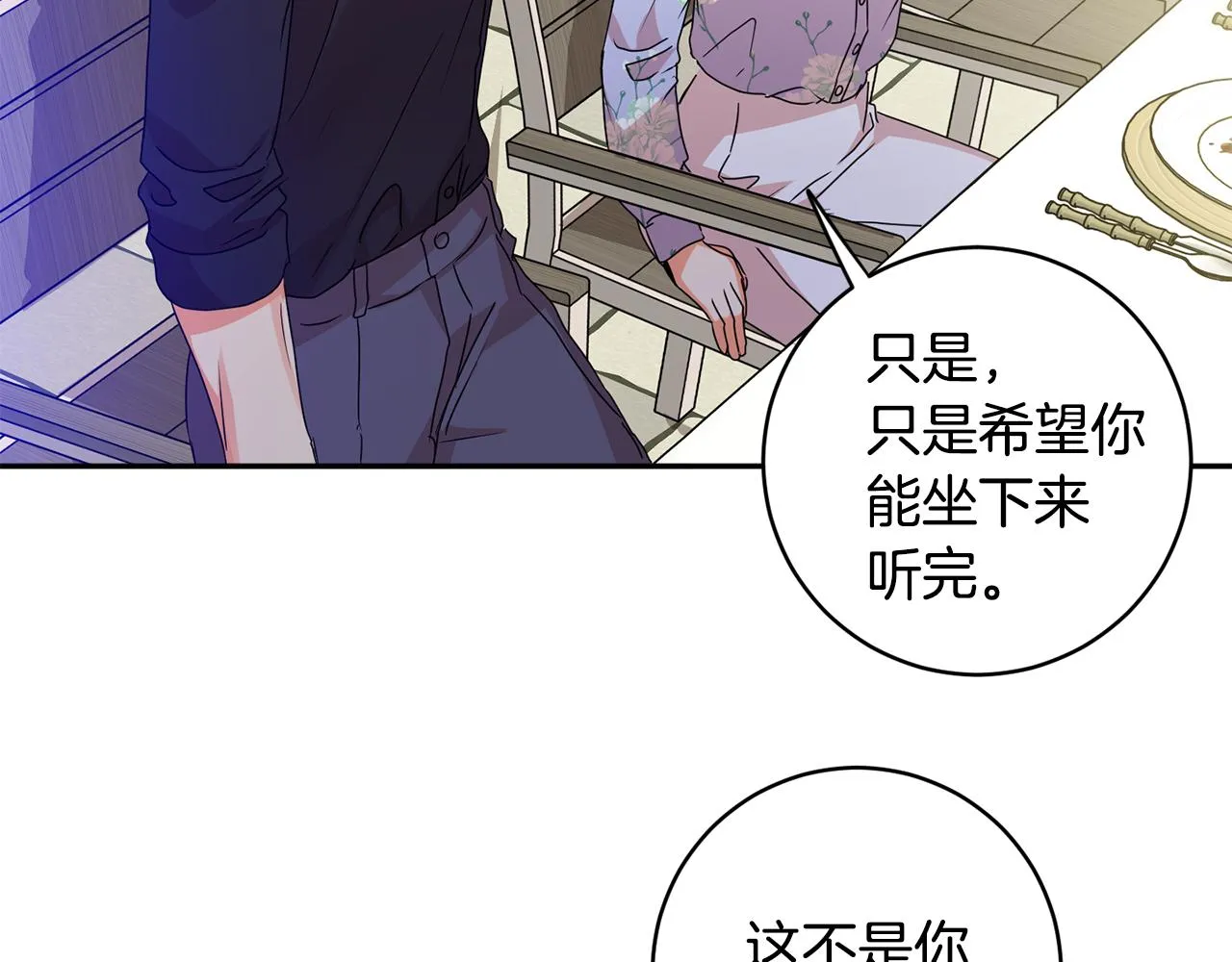 第83话 道歉 第49页