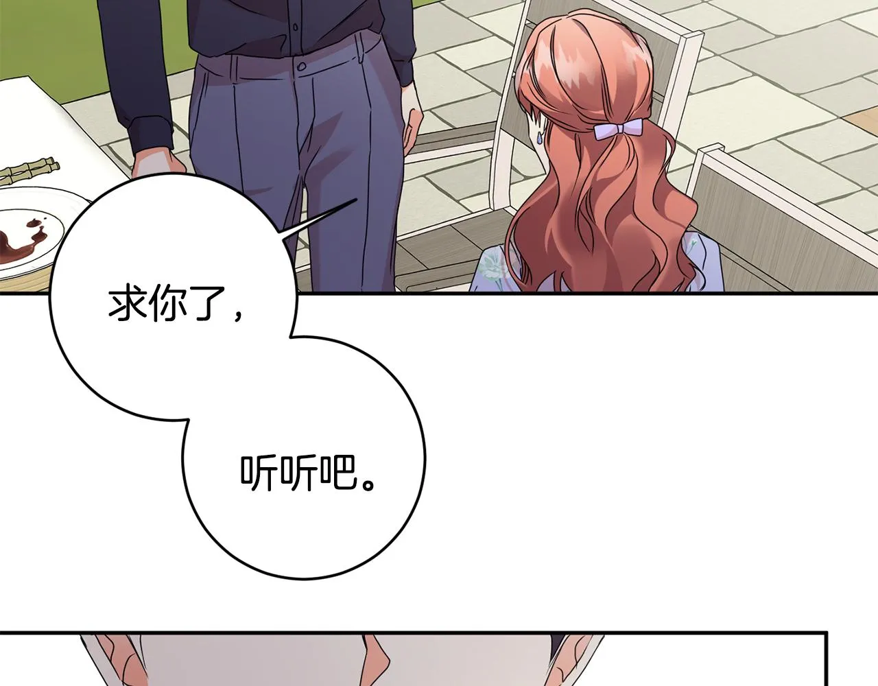 第83话 道歉 第53页