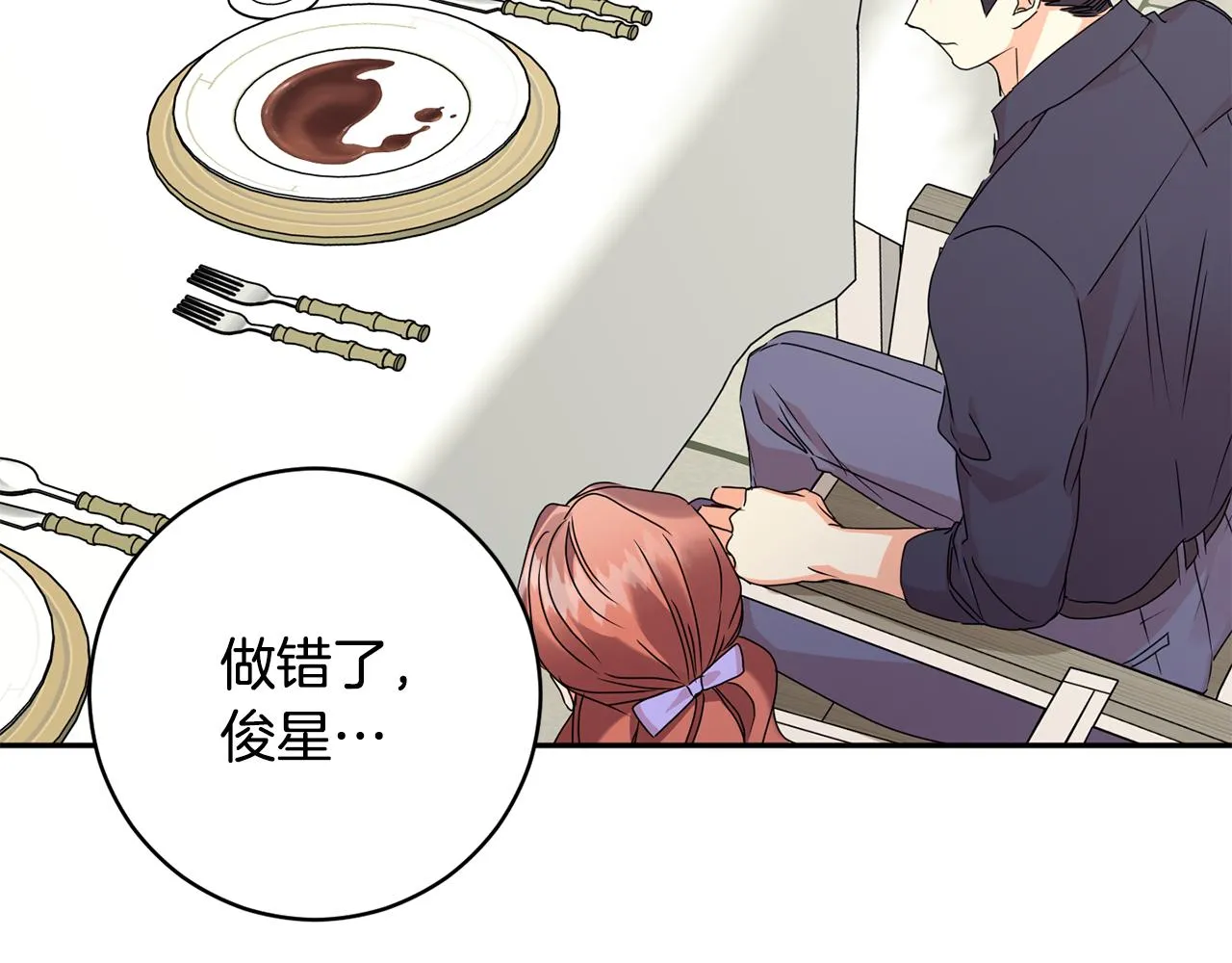 第83话 道歉 第60页