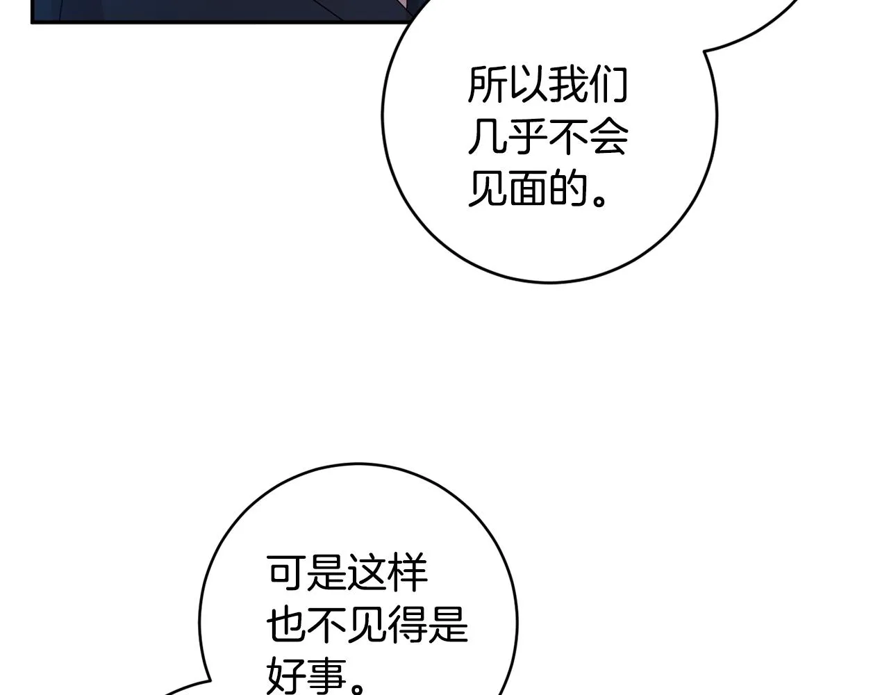 第83话 道歉 第76页