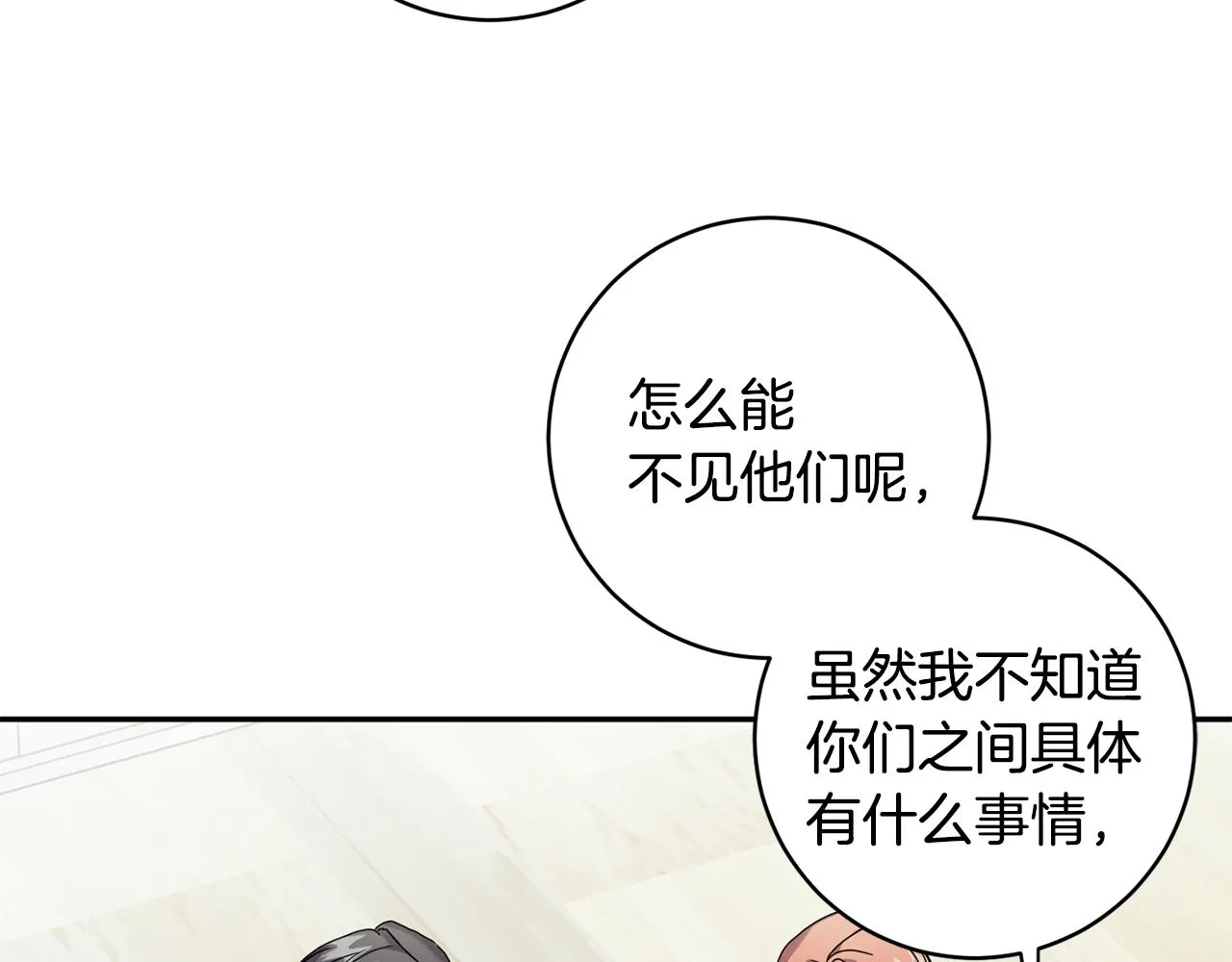 第83话 道歉 第79页