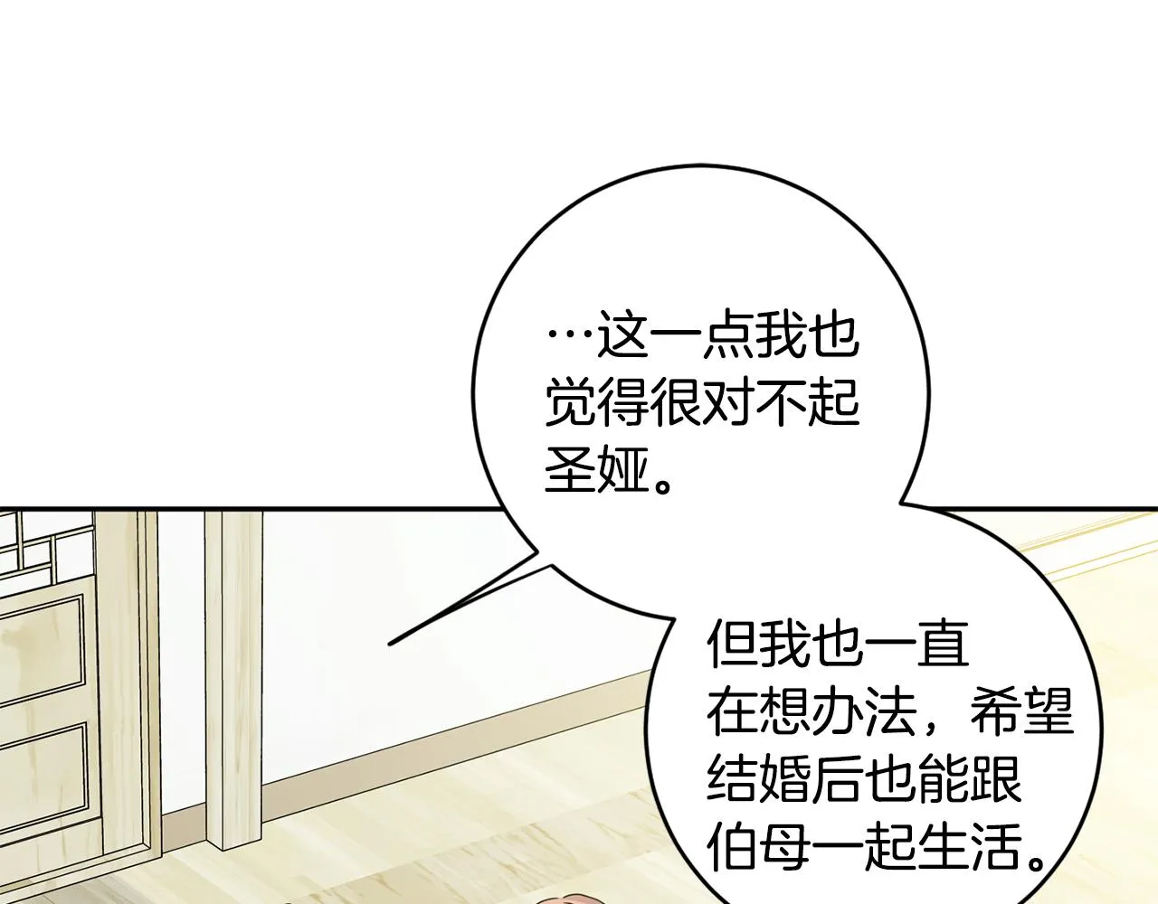 第83话 道歉 第85页
