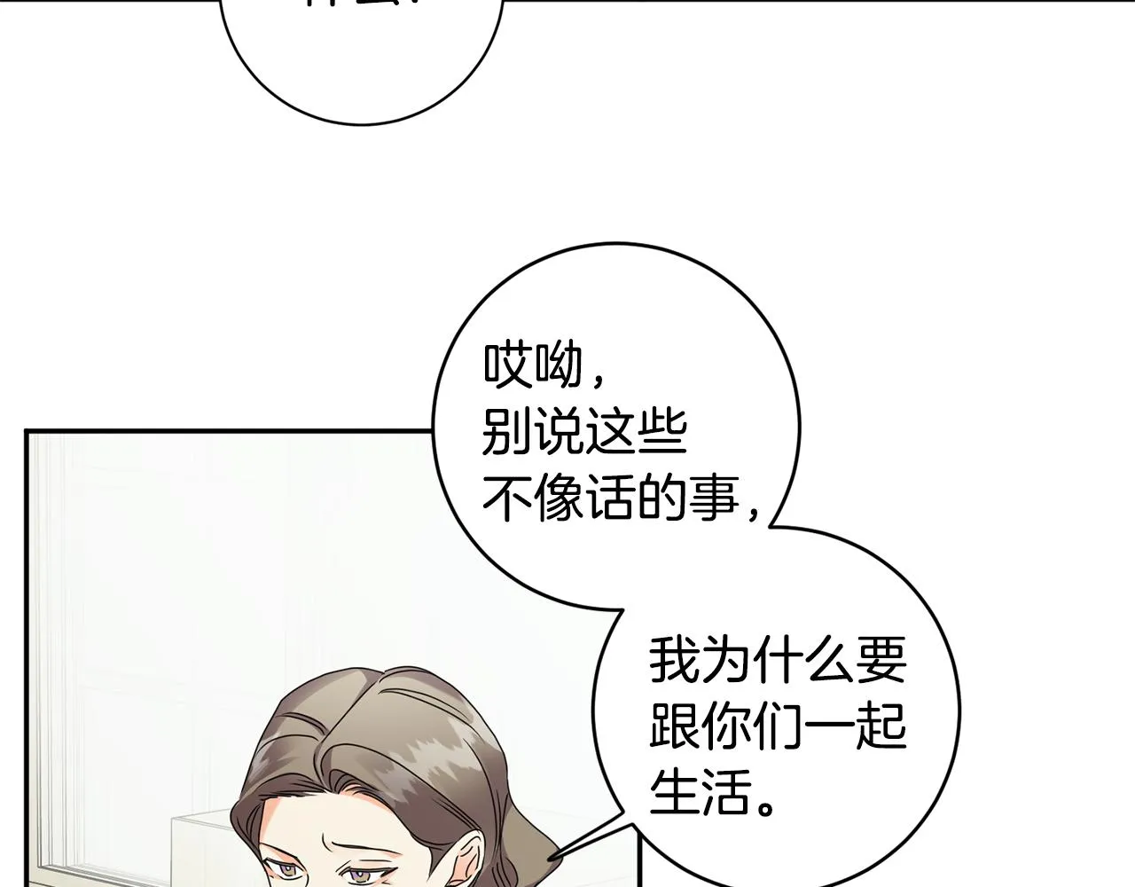 第83话 道歉 第87页