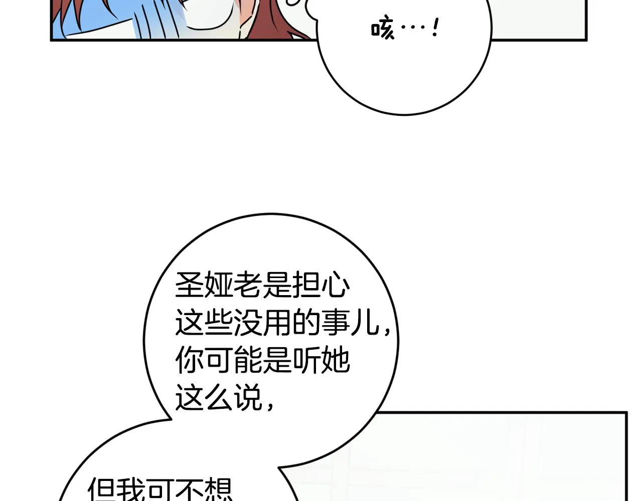 第83话 道歉 第92页