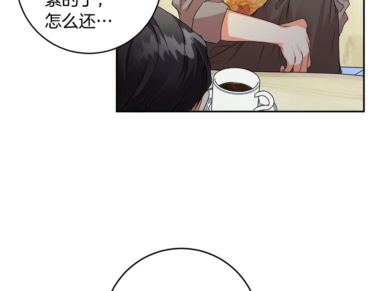 第83话 道歉 第94页
