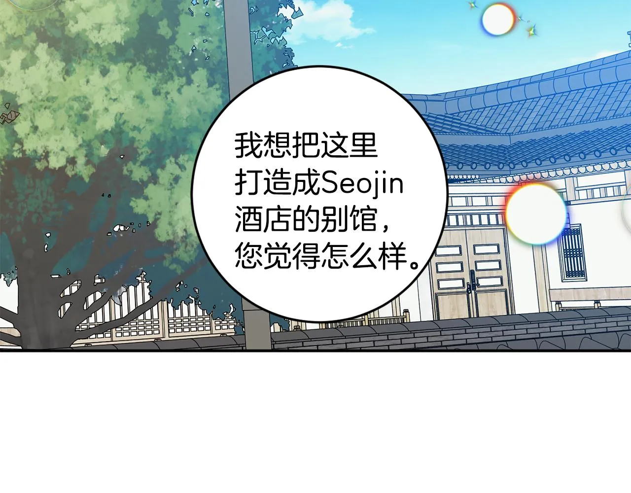 第83话 道歉 第97页