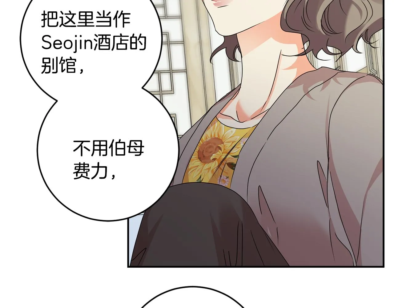 第83话 道歉 第100页