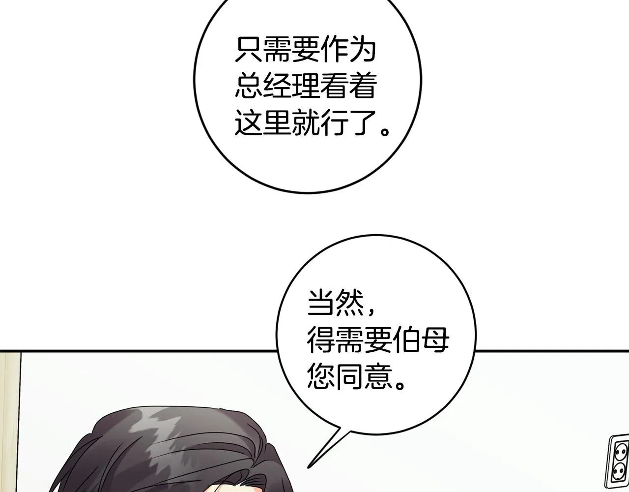 第83话 道歉 第101页