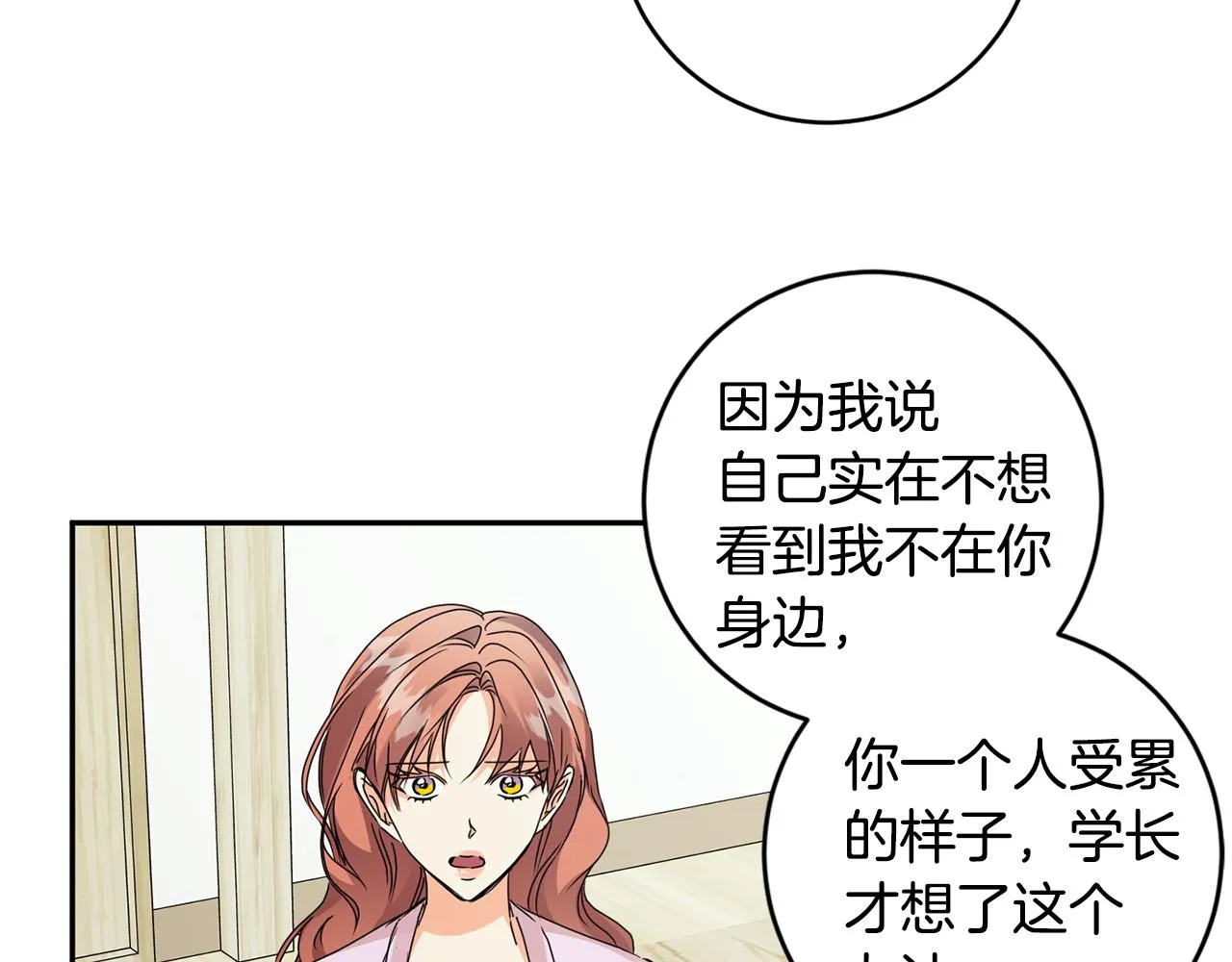 第83话 道歉 第103页