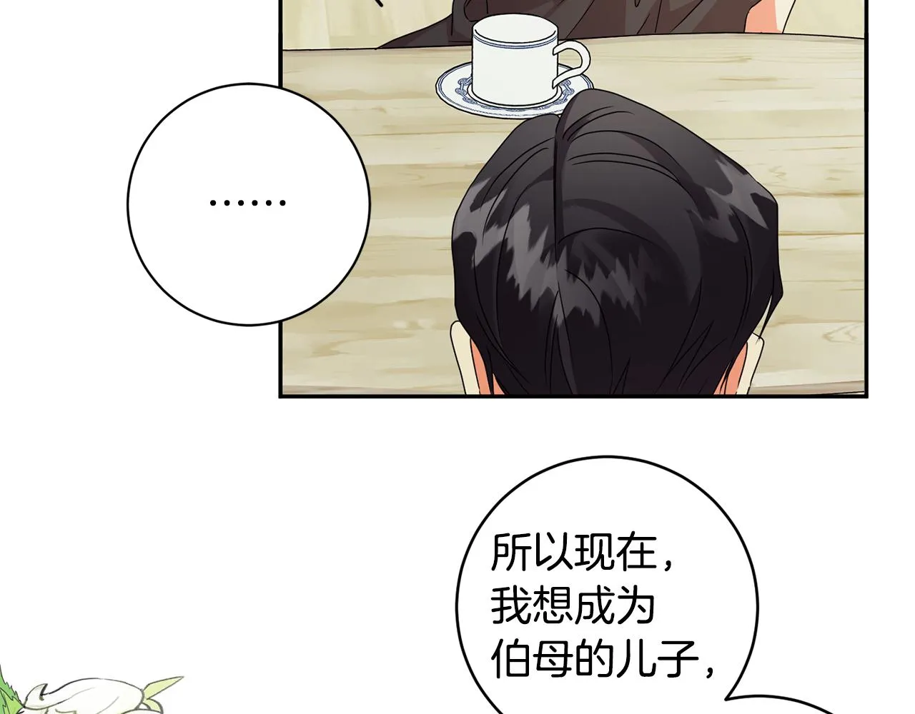 第83话 道歉 第112页
