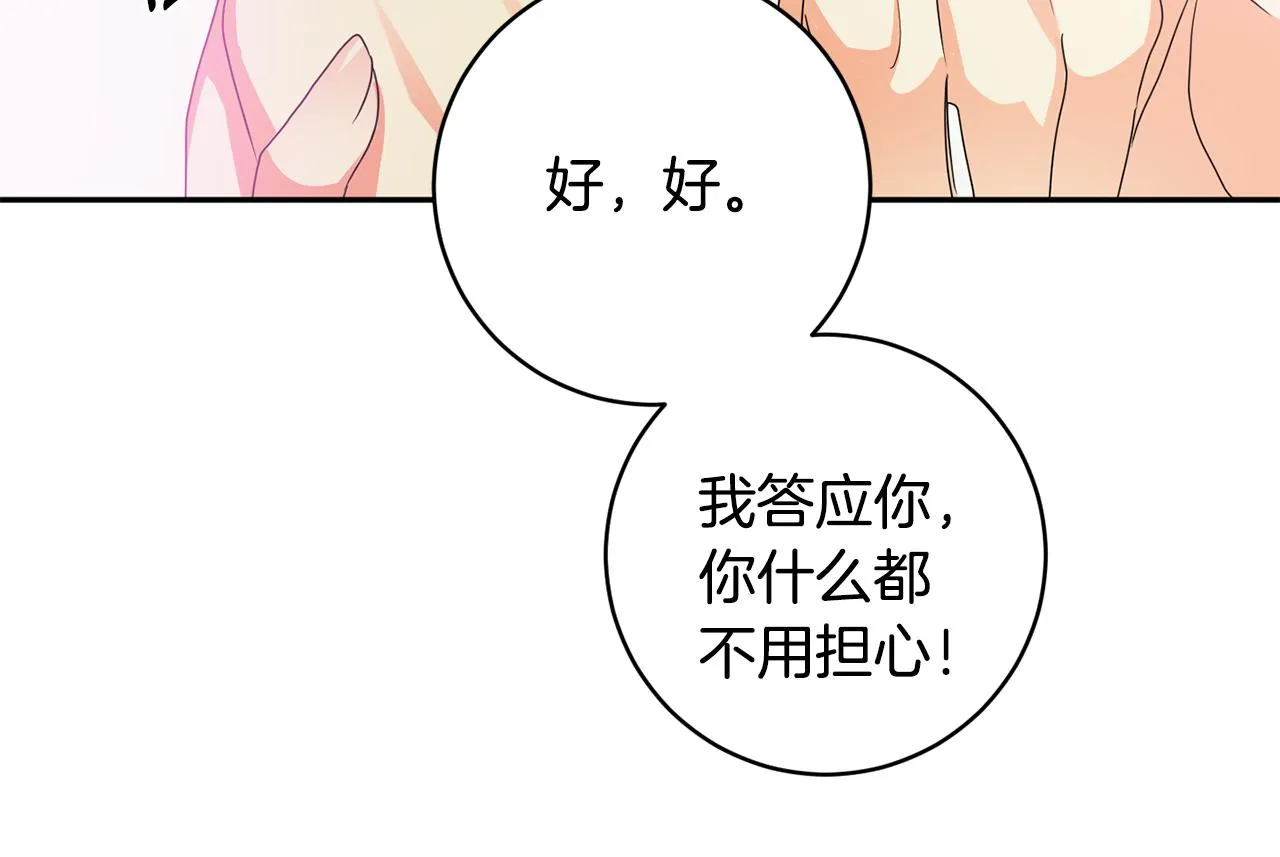 第83话 道歉 第118页