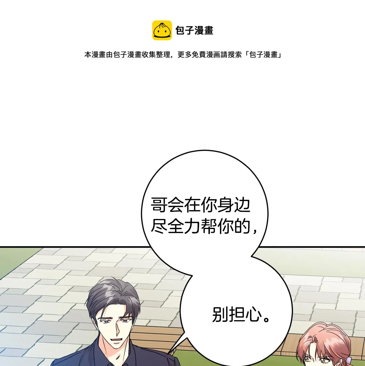第82话 继承人 第1页