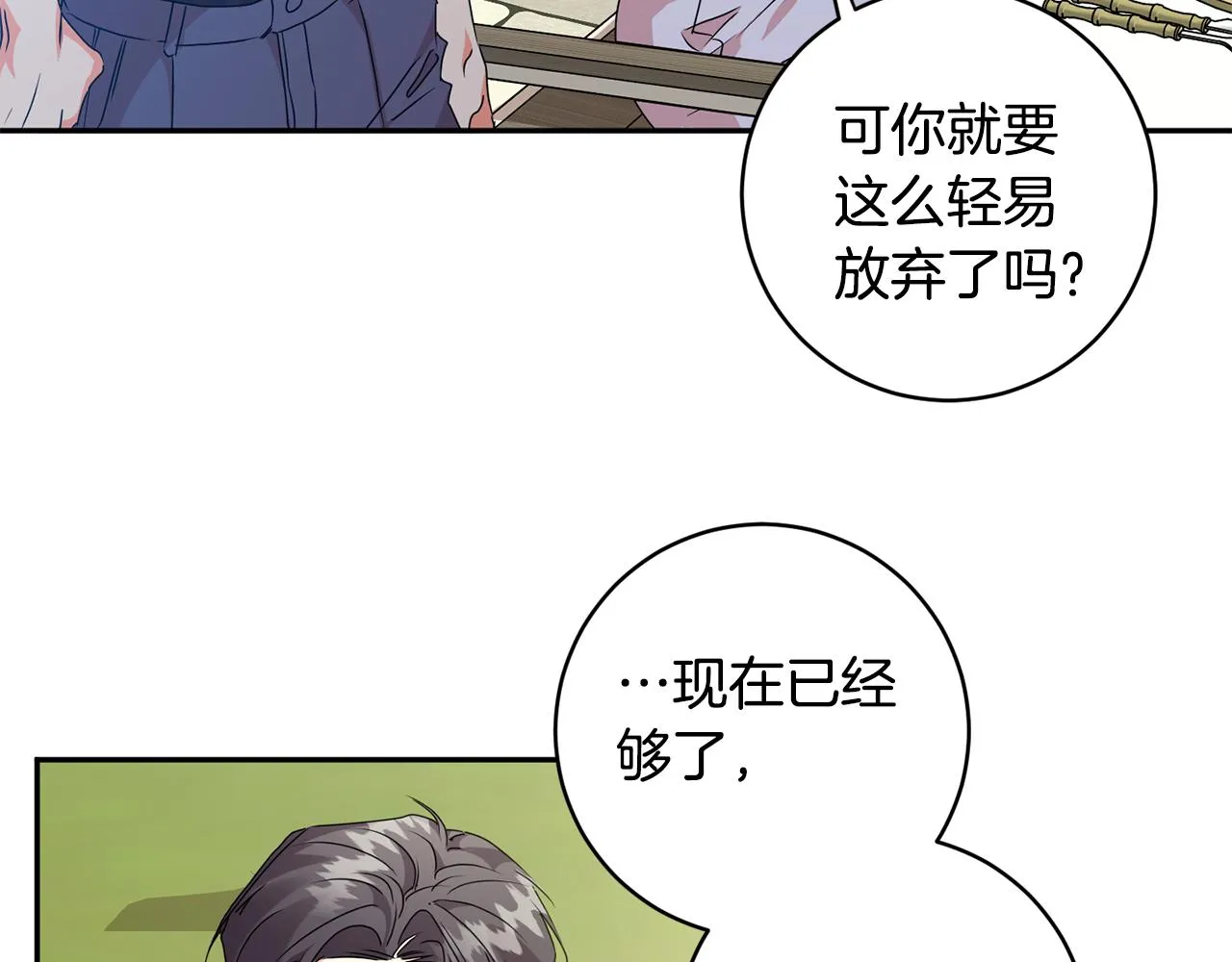 第82话 继承人 第33页