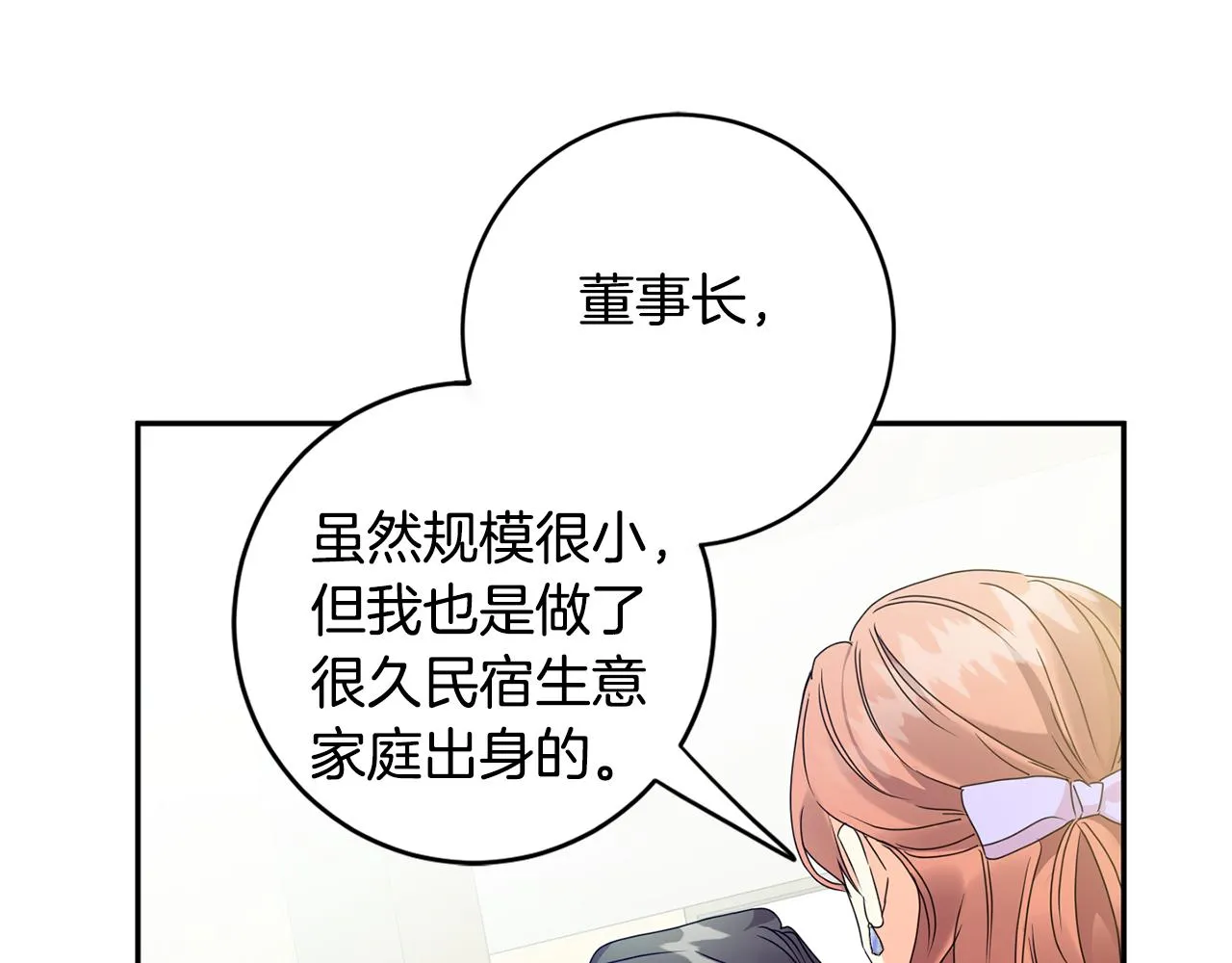 第82话 继承人 第38页