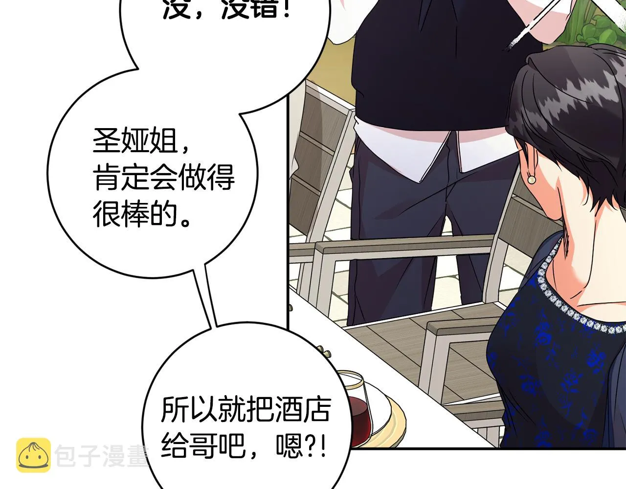 第82话 继承人 第45页