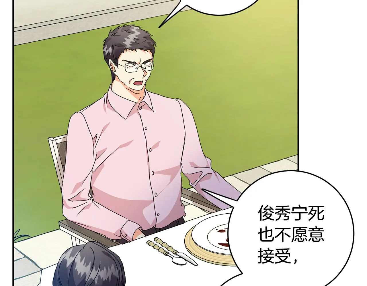 第82话 继承人 第57页