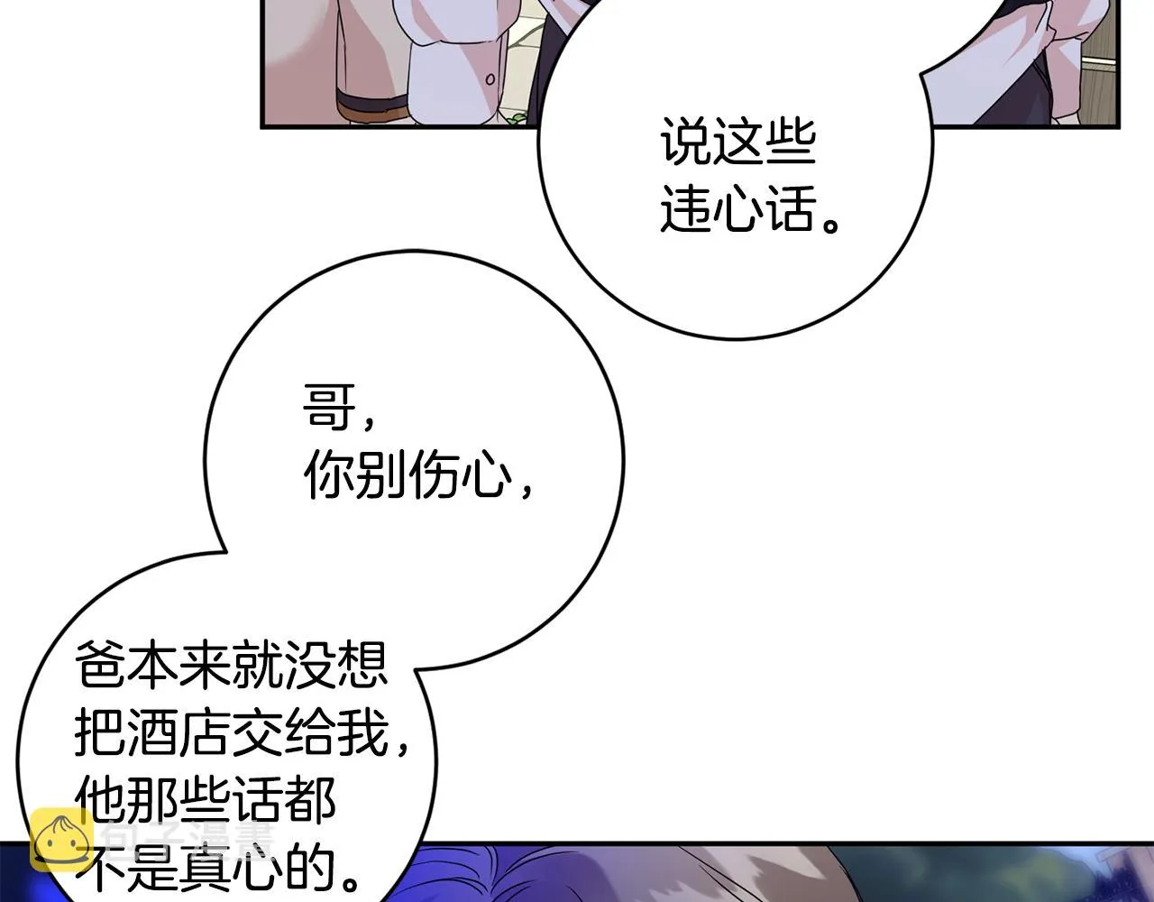 第82话 继承人 第61页