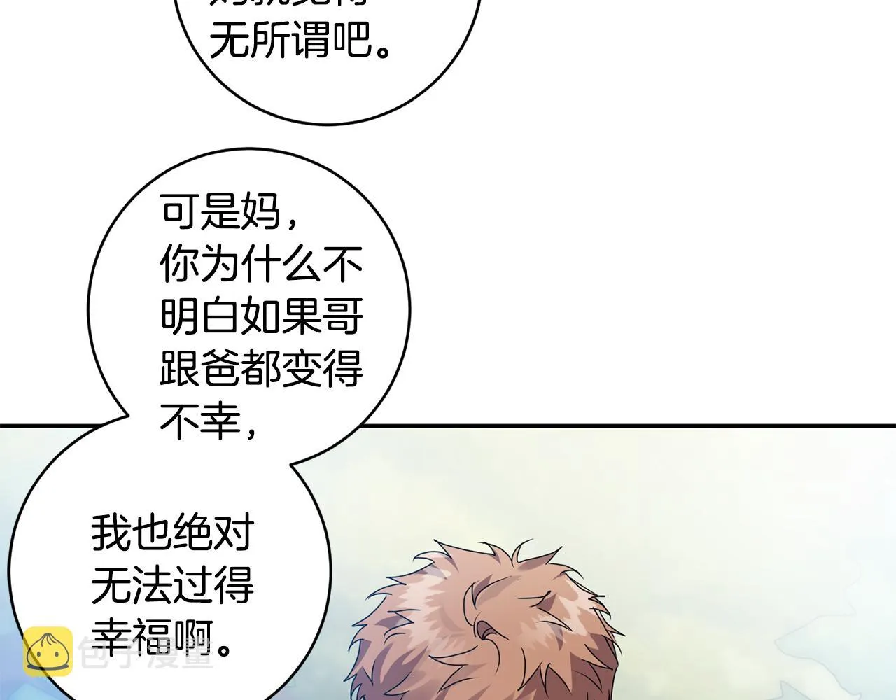 第82话 继承人 第72页