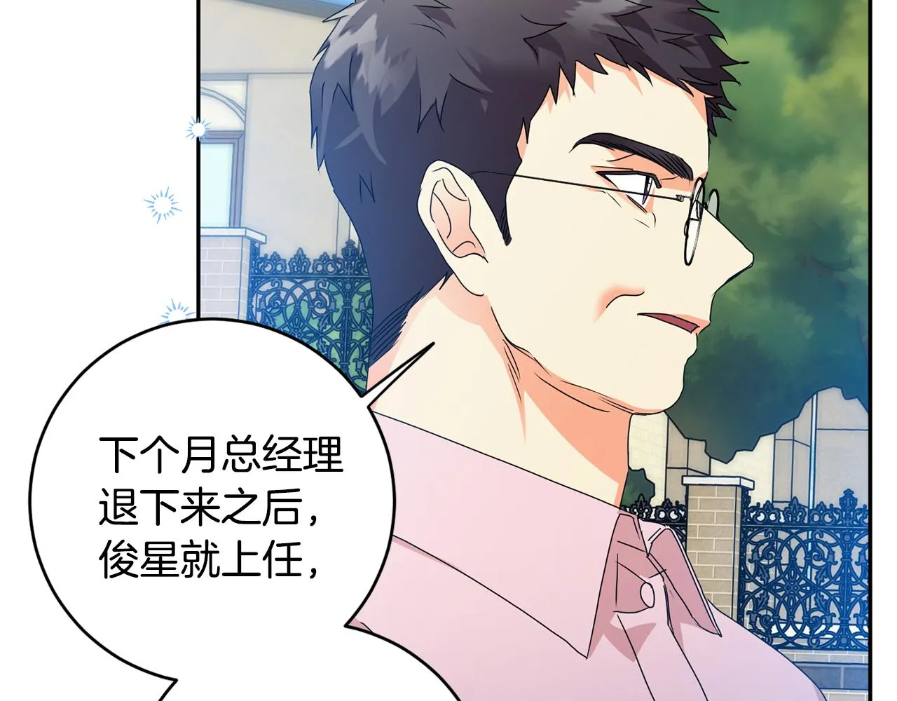 第82话 继承人 第77页