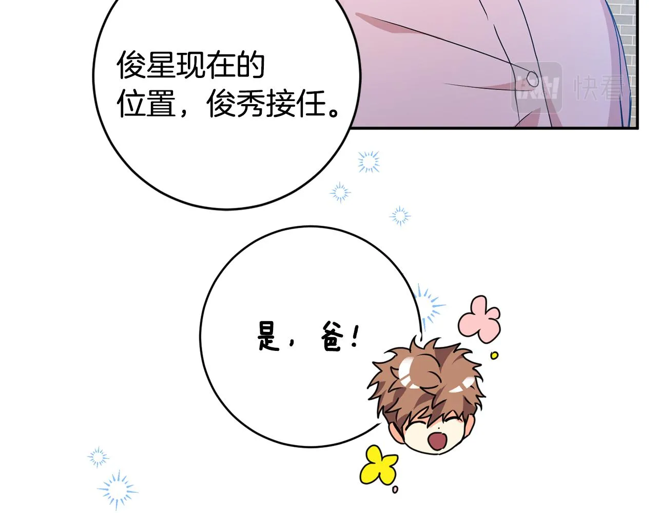 第82话 继承人 第78页