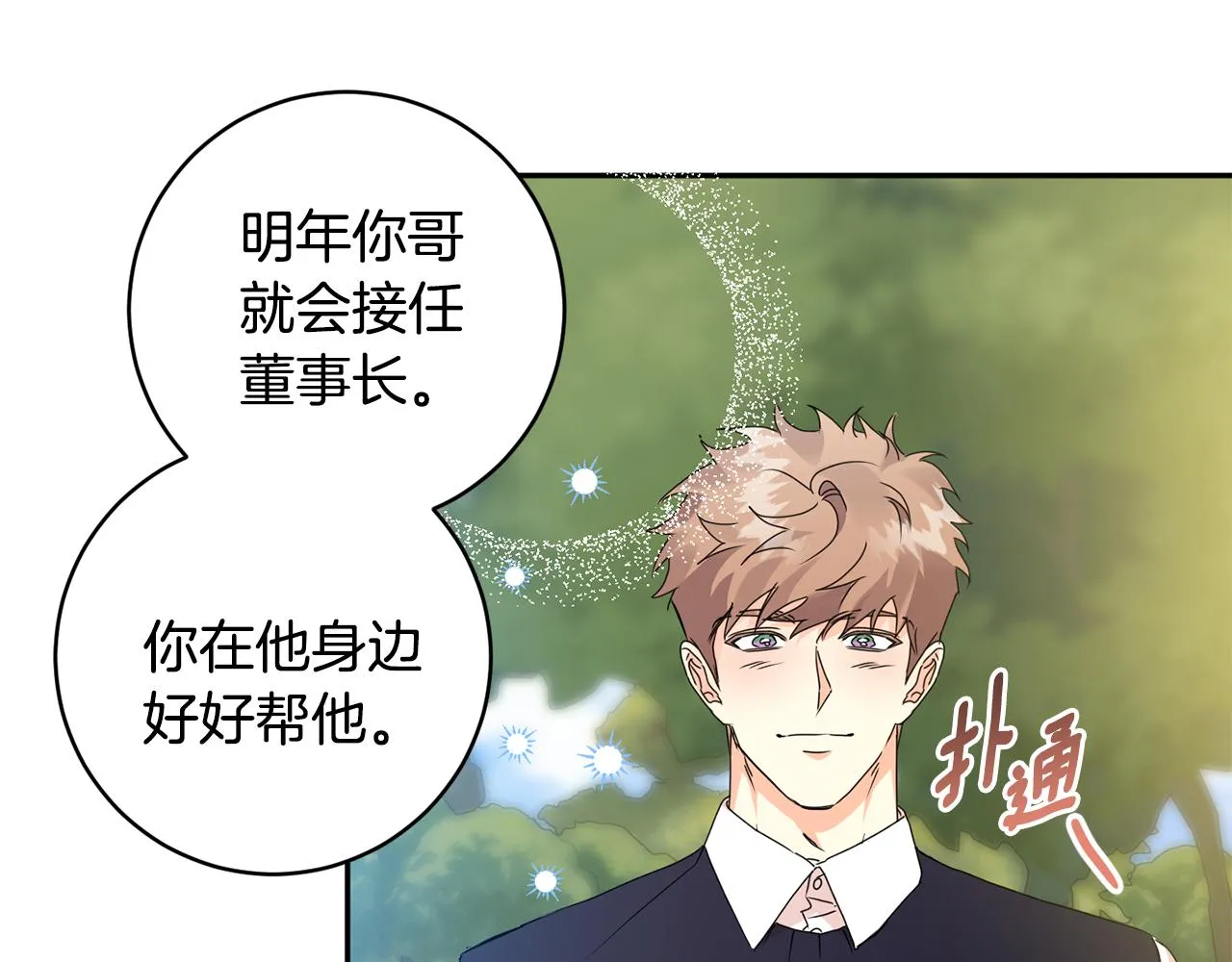 第82话 继承人 第80页