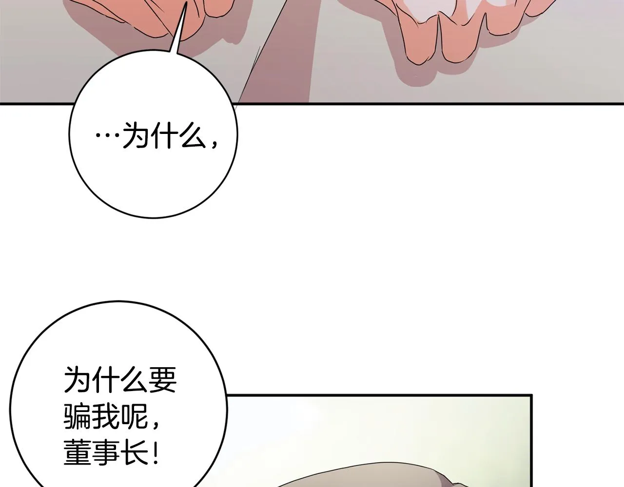 第82话 继承人 第83页