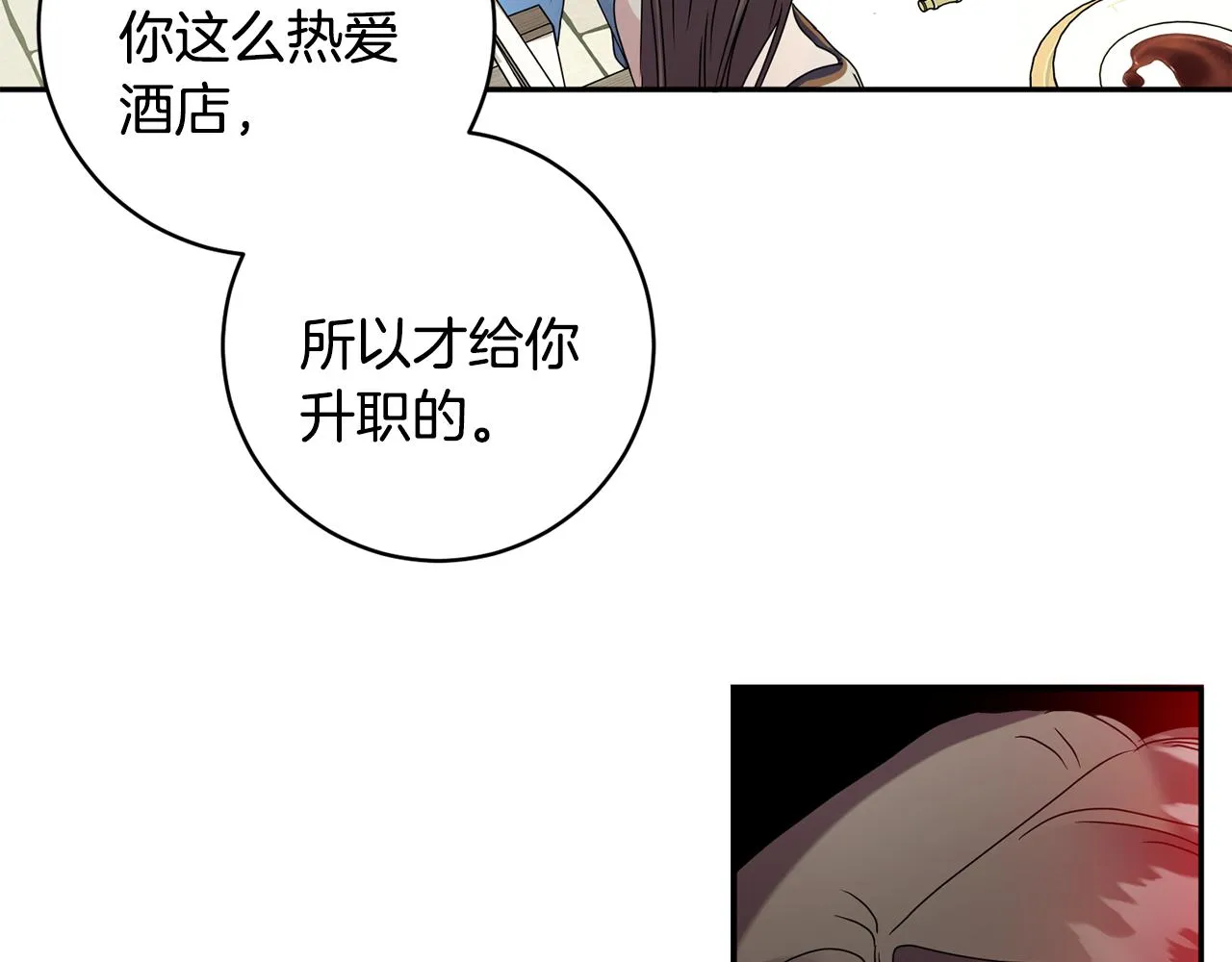 第82话 继承人 第89页