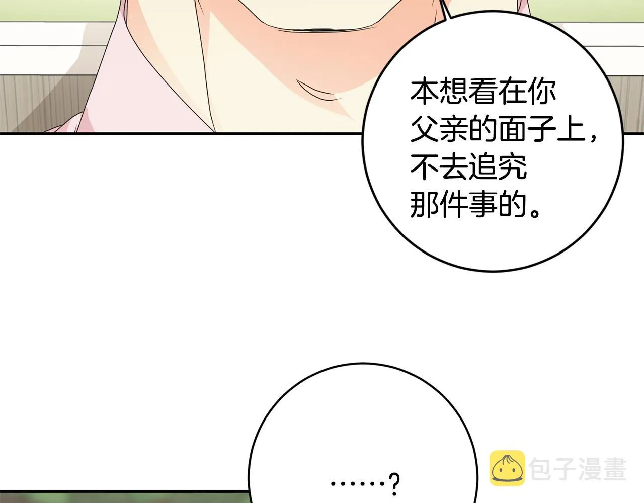 第82话 继承人 第94页