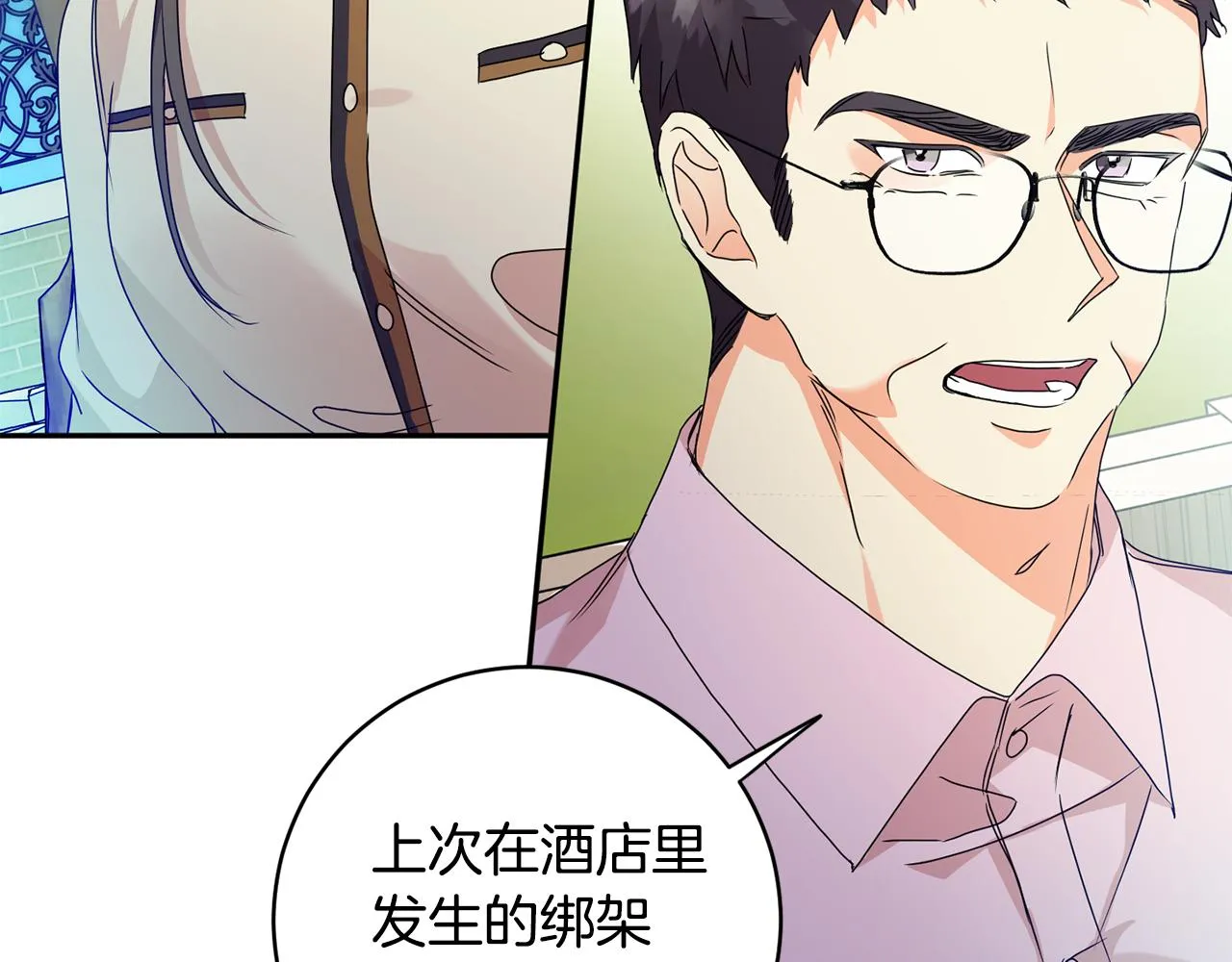 第82话 继承人 第96页