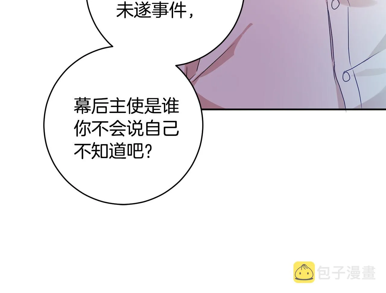 第82话 继承人 第97页