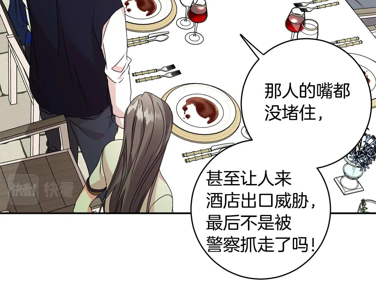 第82话 继承人 第103页