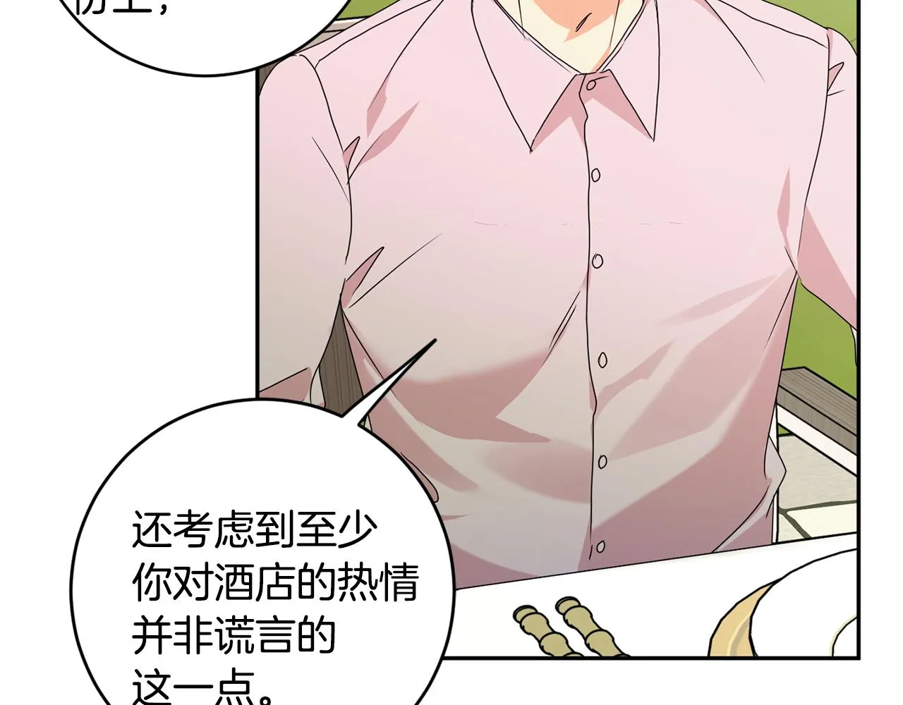 第82话 继承人 第105页
