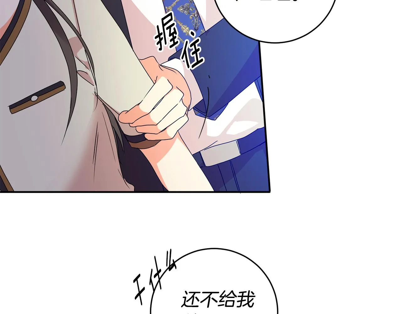 第82话 继承人 第121页