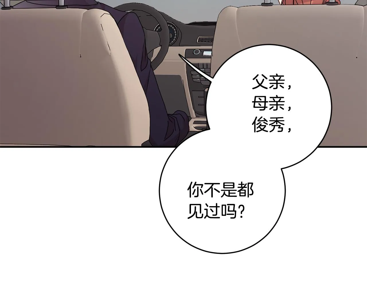 第81话 家庭聚会 第2页