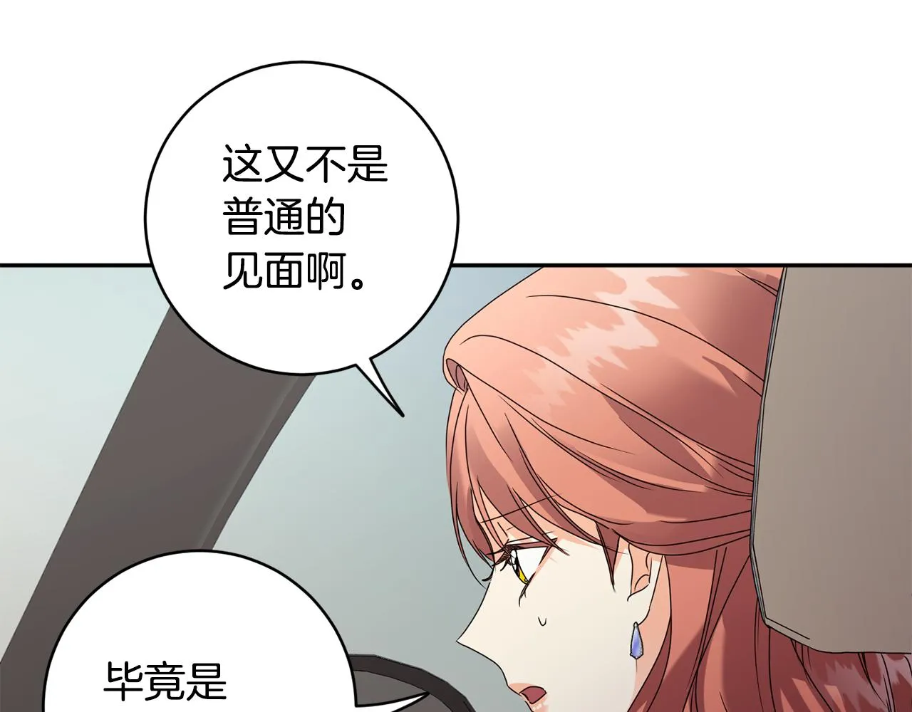 第81话 家庭聚会 第3页