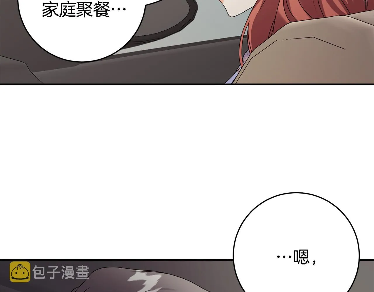 第81话 家庭聚会 第4页