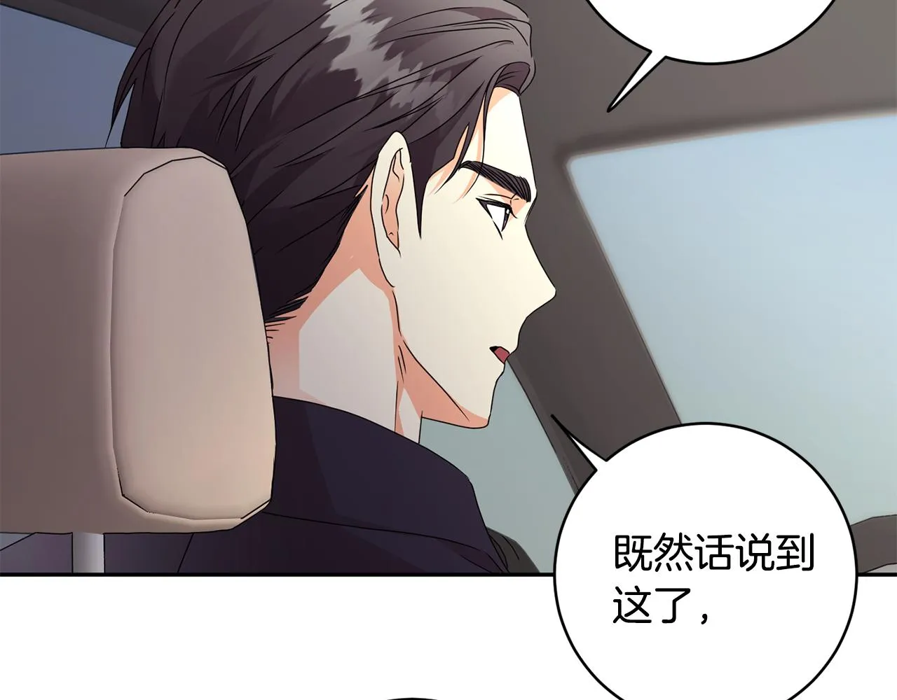 第81话 家庭聚会 第5页