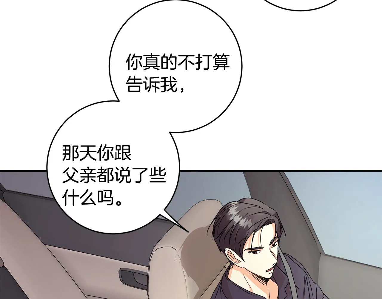 第81话 家庭聚会 第6页